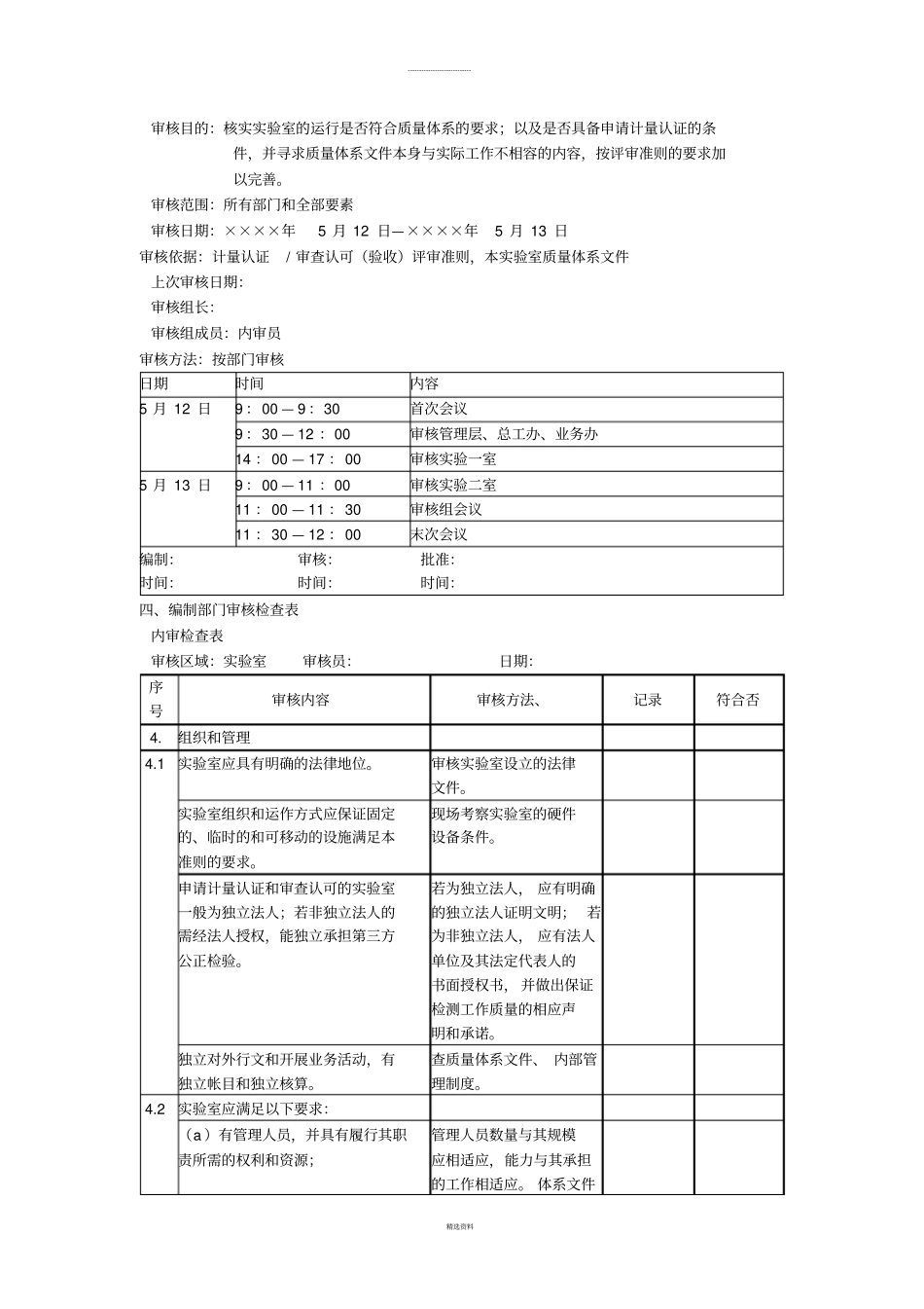 试验室内部审核实例_第2页