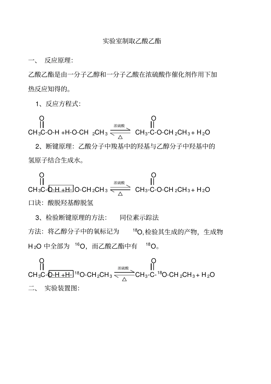 试验室制取乙酸乙酯_第1页