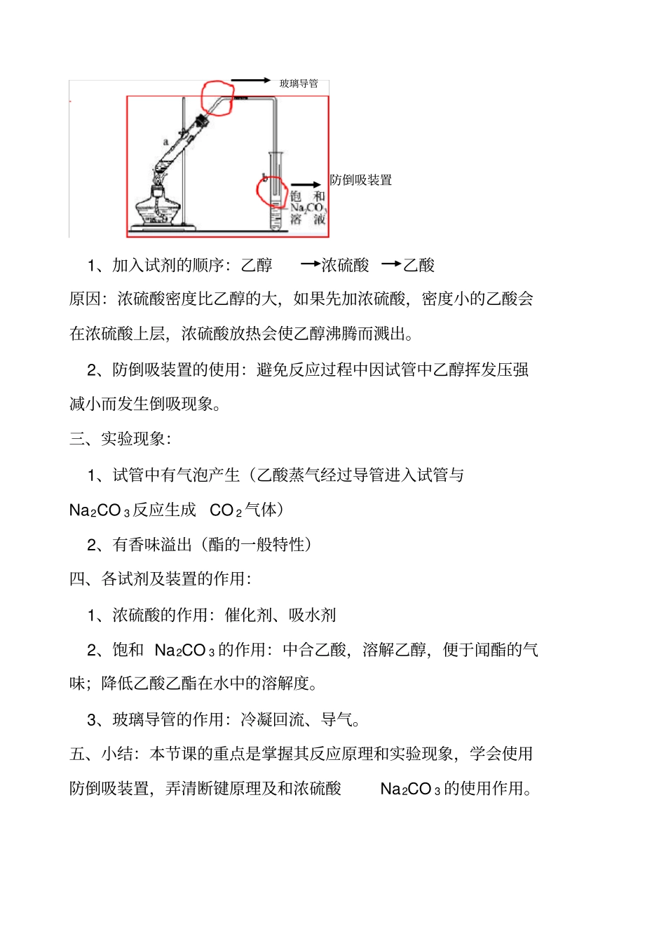 试验室制取乙酸乙酯_第2页