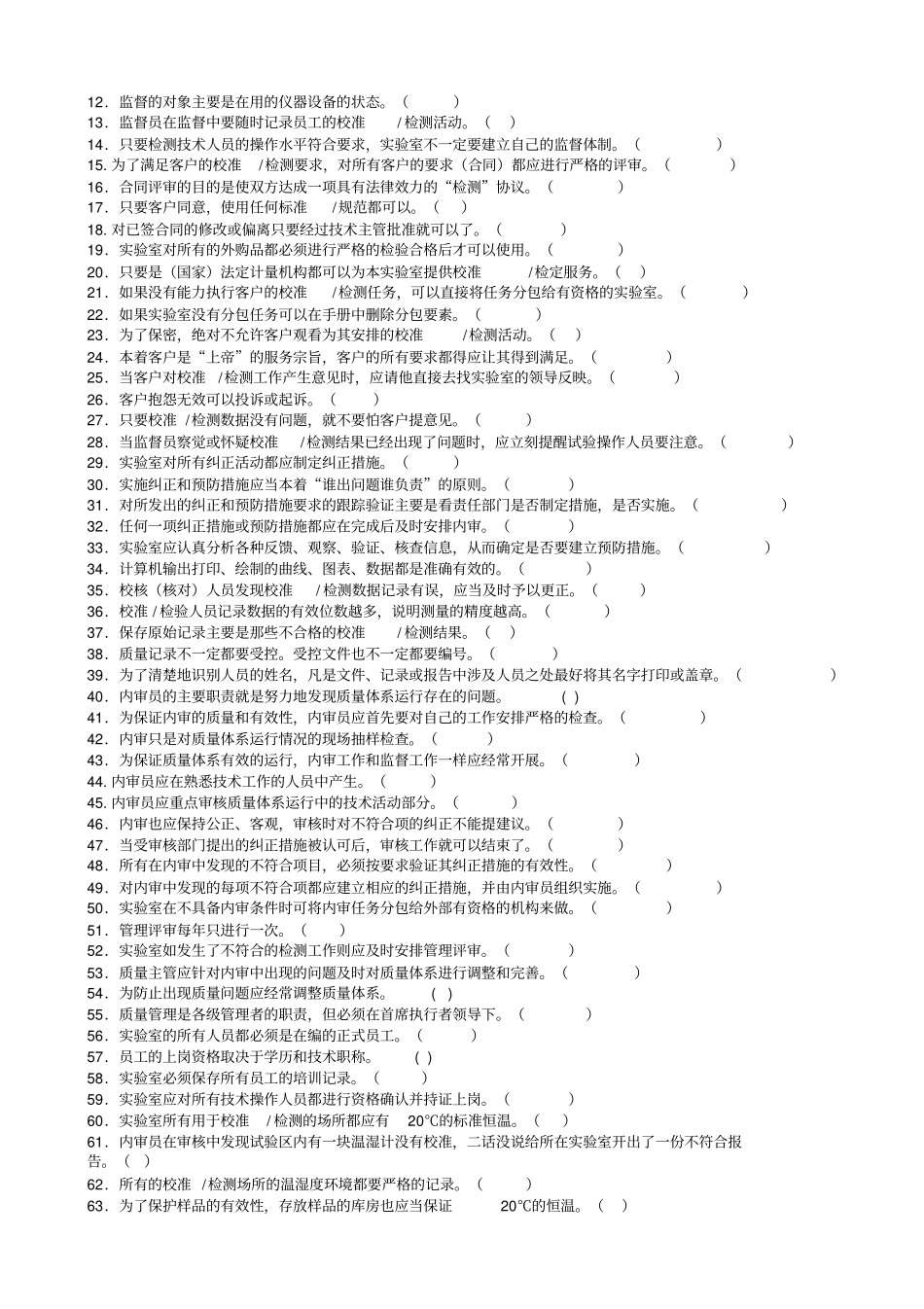 试验室内审员资格测验题及答案_第2页