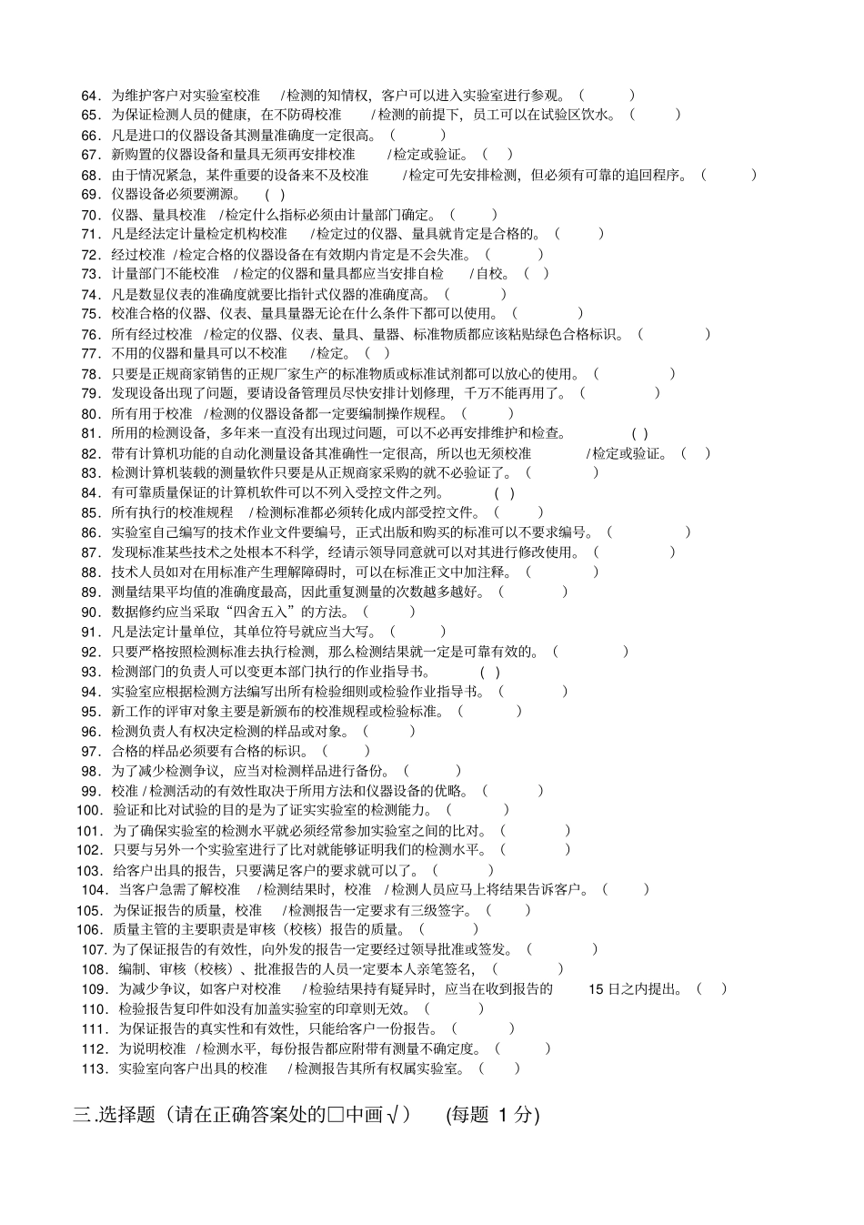 试验室内审员资格测验题及答案_第3页
