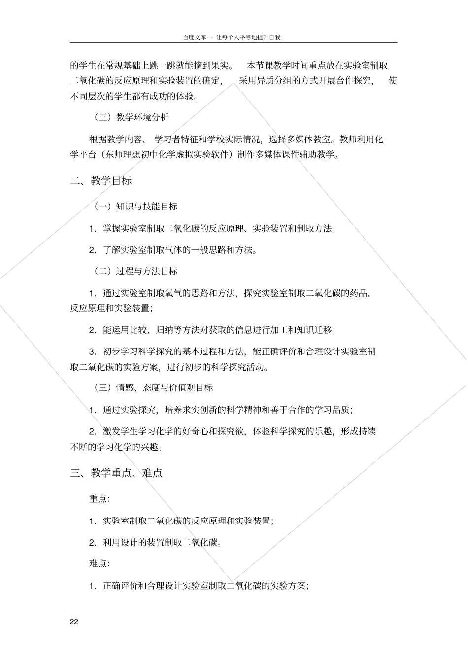 试验室制取二氧化碳教学设计_第2页