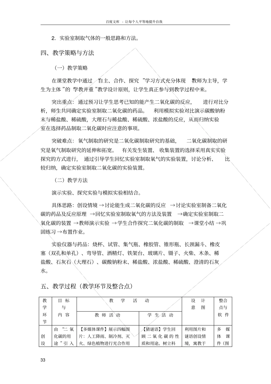 试验室制取二氧化碳教学设计_第3页