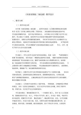 试验室制取二氧化碳教学设计