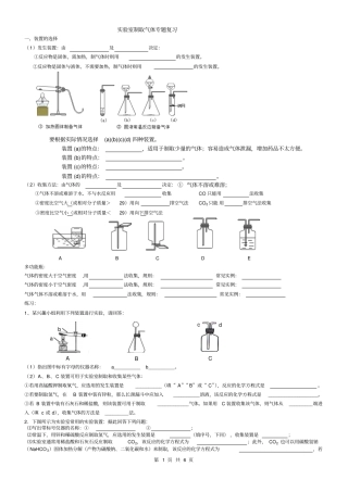 试验室制取气体专题复习hx汇总
