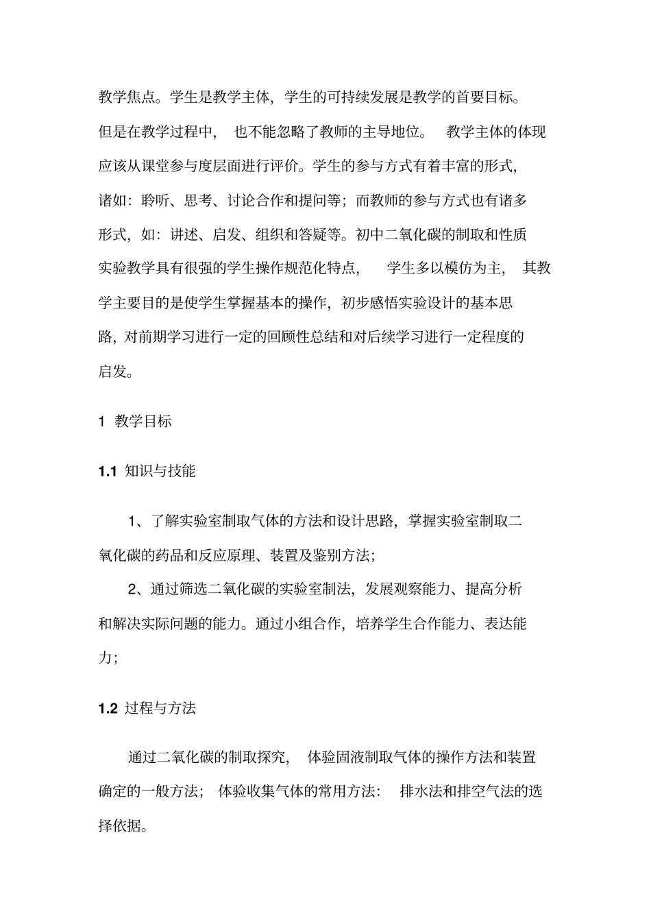 试验室制取二氧化碳教学设计讲解_第2页