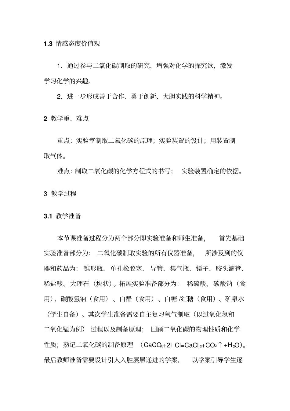 试验室制取二氧化碳教学设计讲解_第3页