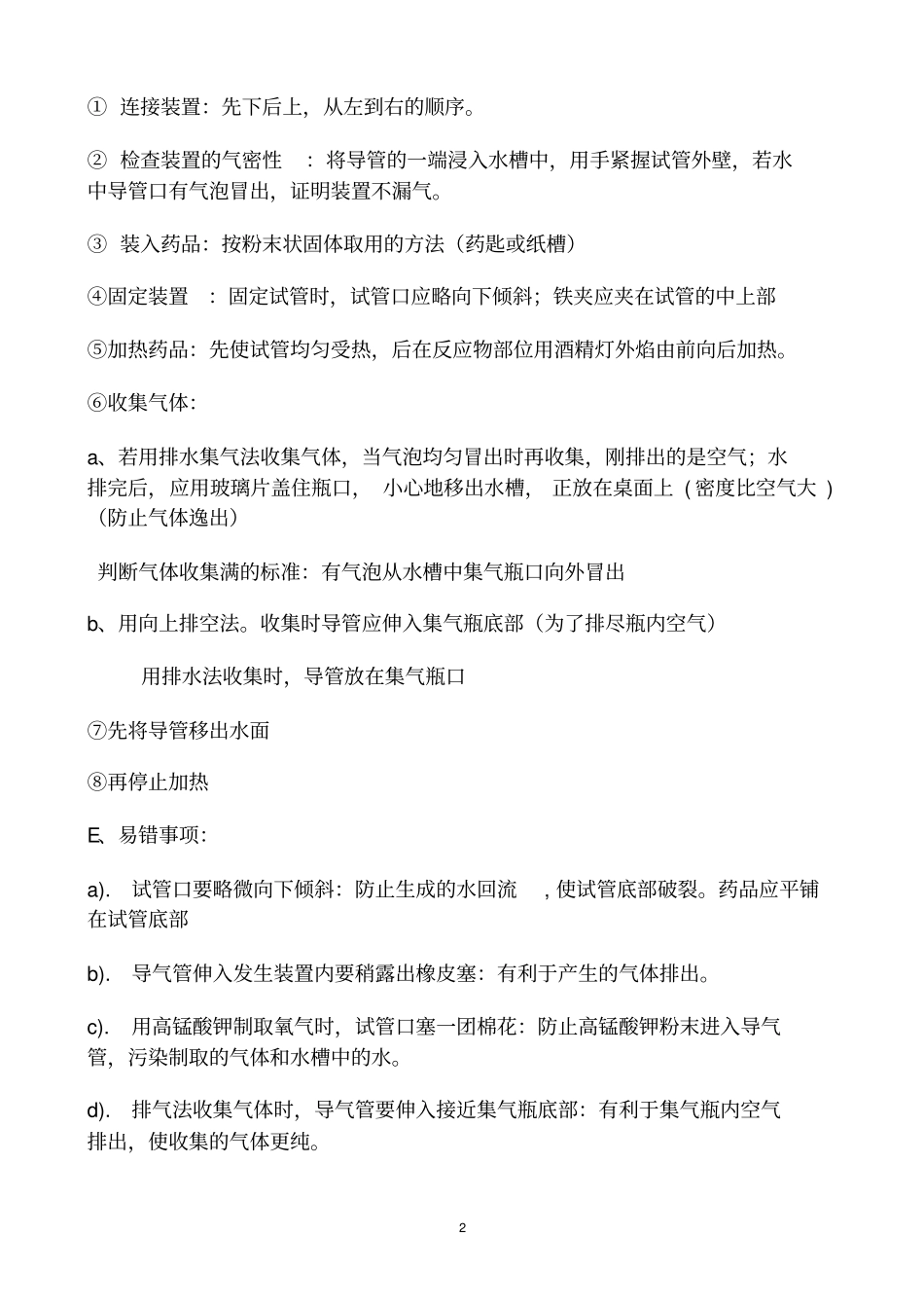 试验室制取氧气知识点总结_第2页