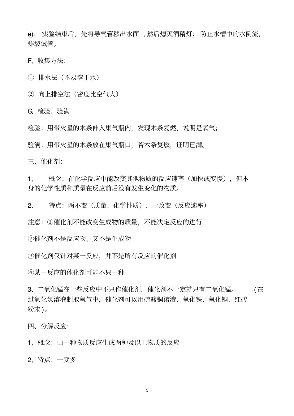 试验室制取氧气知识点总结_第3页