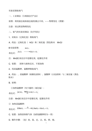 试验室制取氧气知识点总结