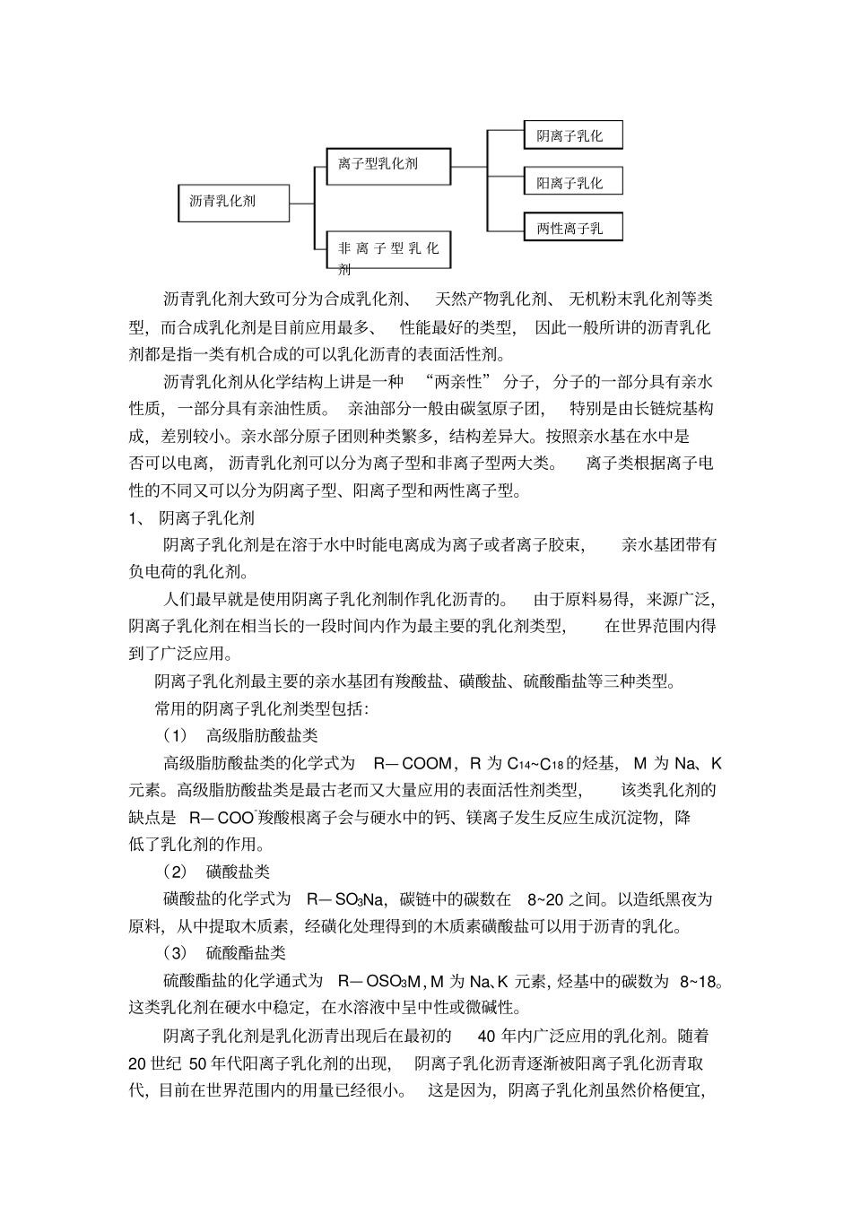 试验室制备乳化沥青的方案_第2页