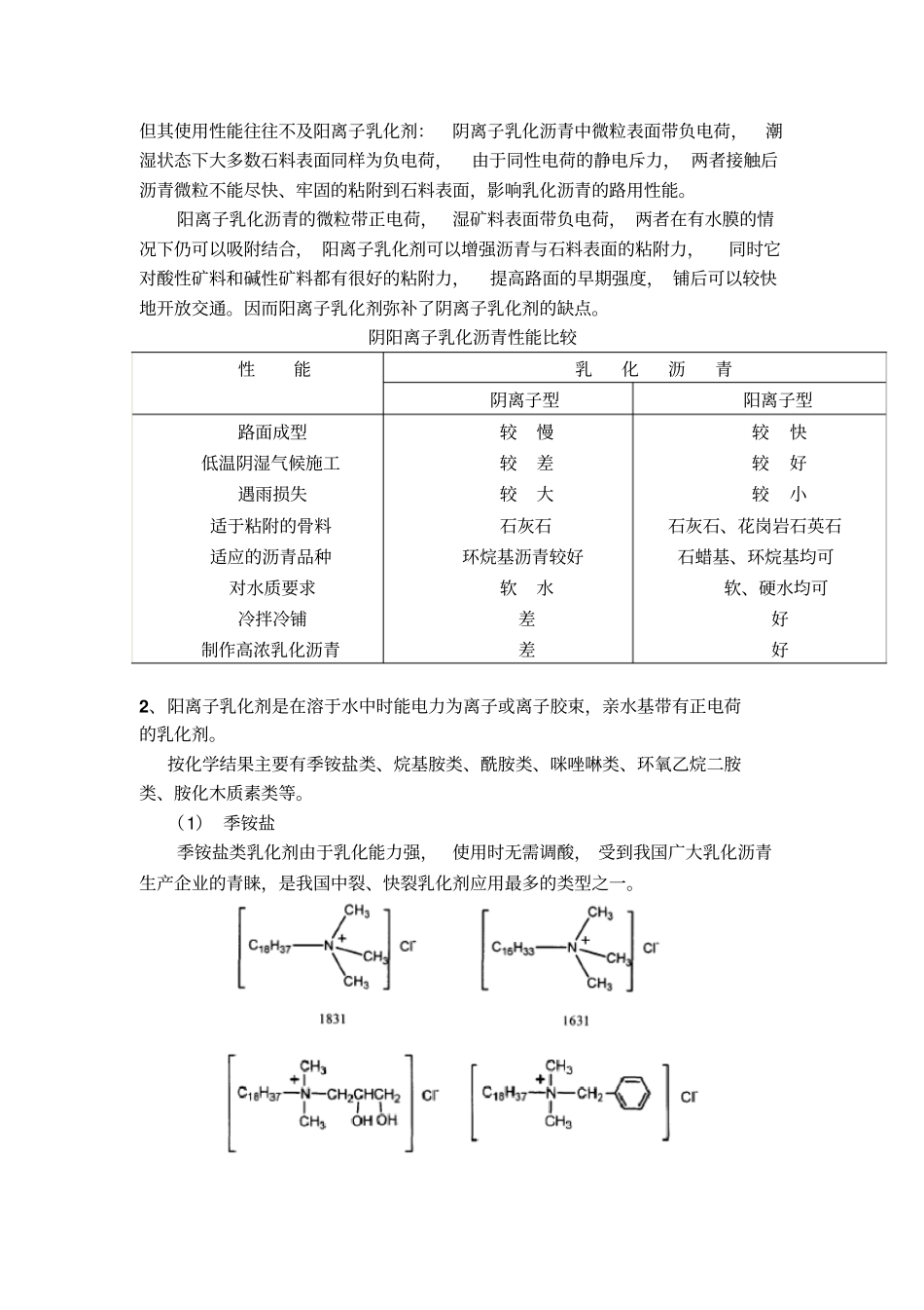试验室制备乳化沥青的方案_第3页