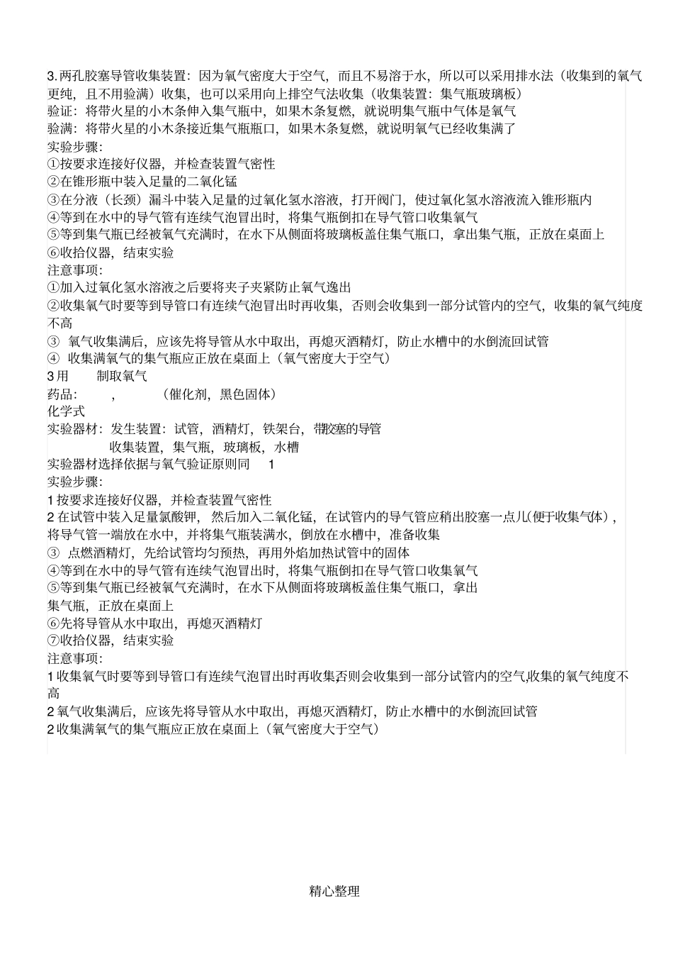 试验室制取气体的探究_第2页
