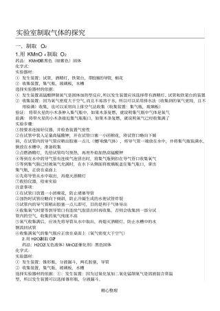 试验室制取气体的探究