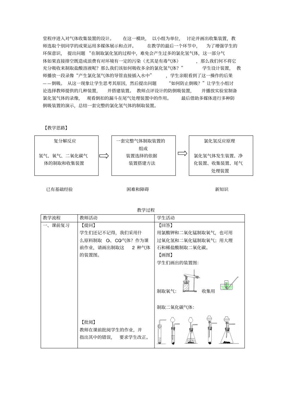 试验室制备氯化氢气体_第2页