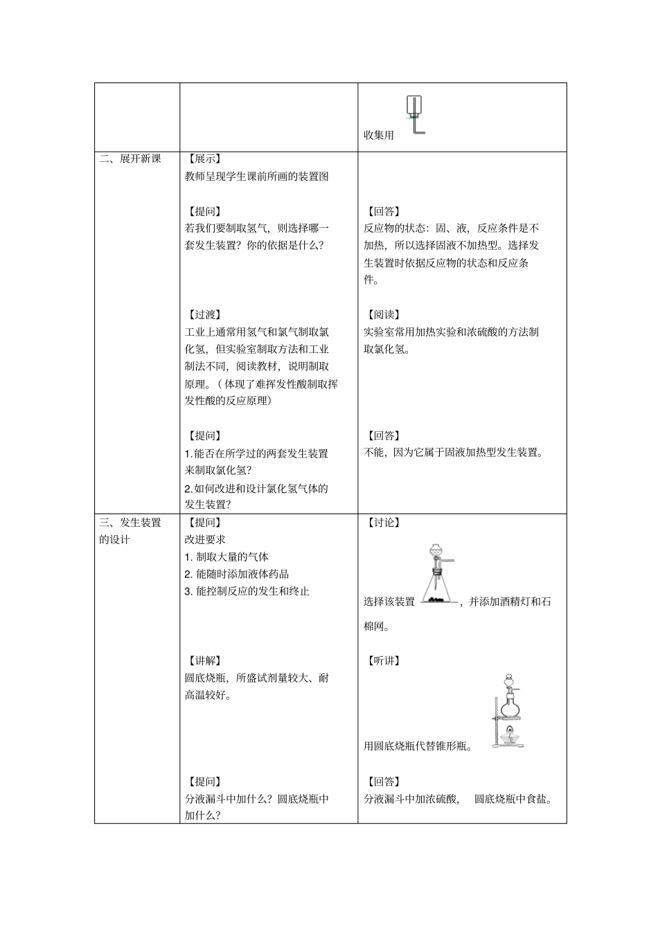 试验室制备氯化氢气体_第3页