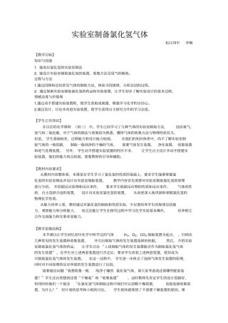 试验室制备氯化氢气体