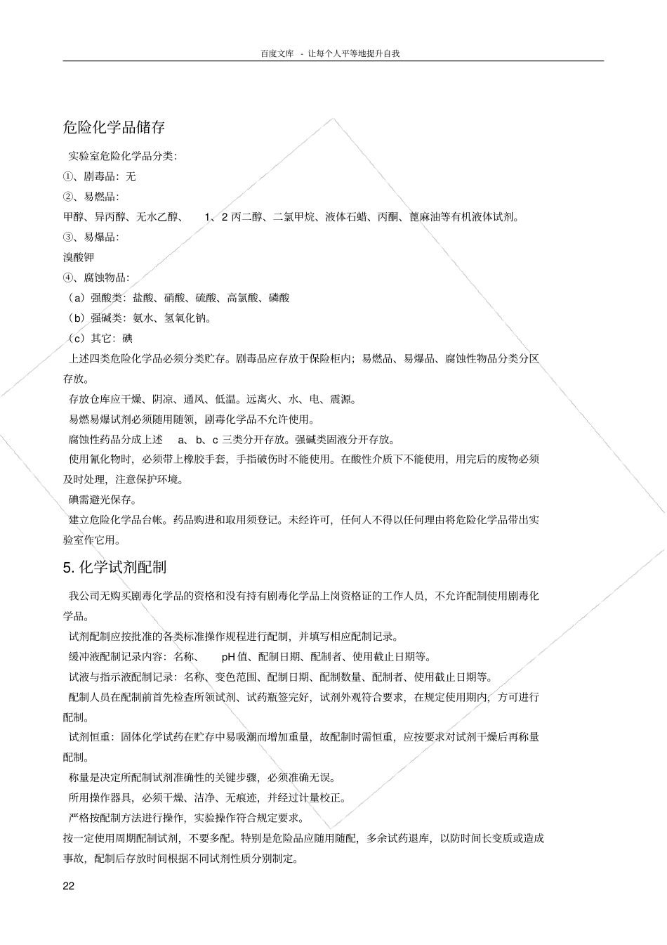 试验室化学药品管理规范_第2页