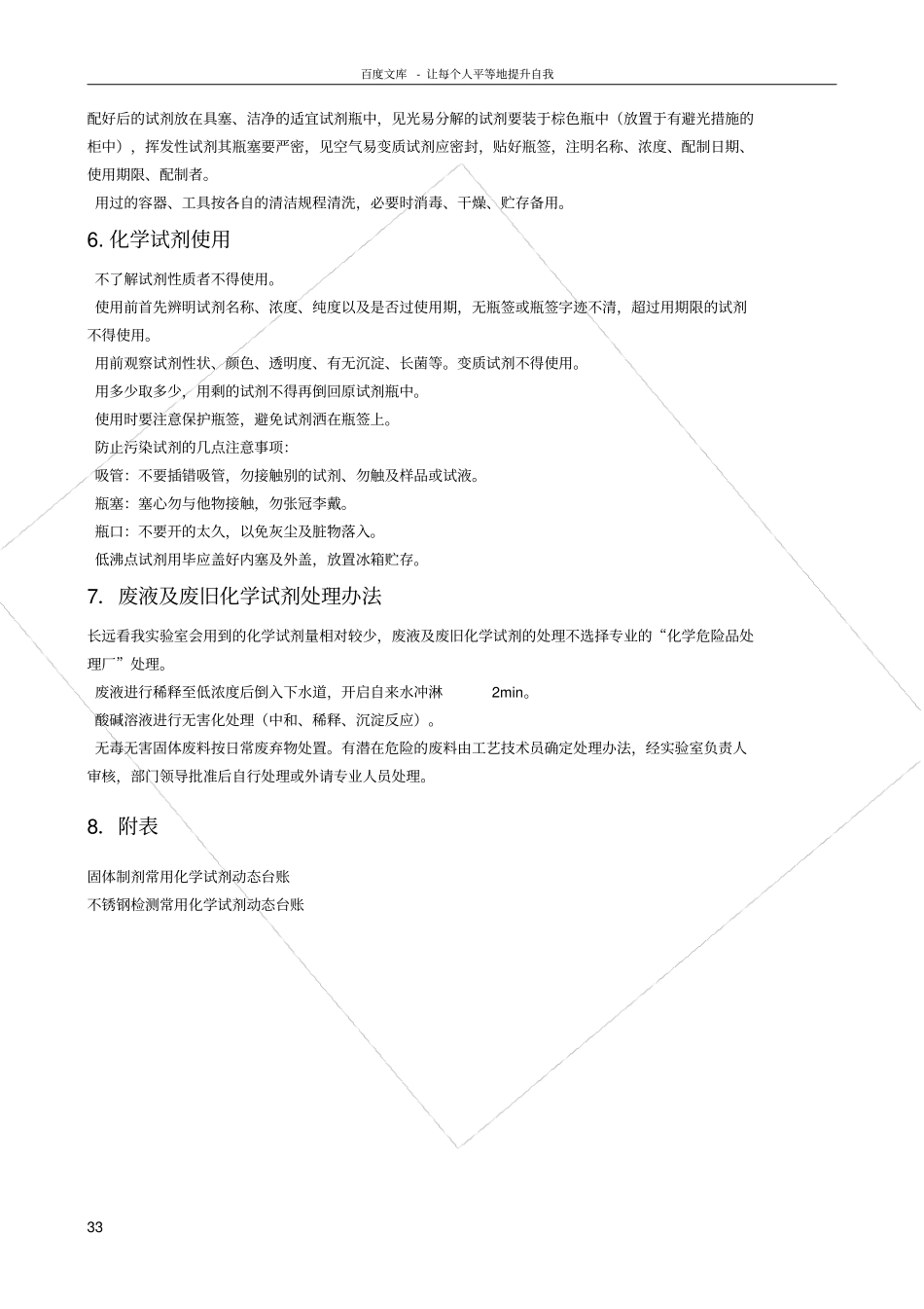 试验室化学药品管理规范_第3页