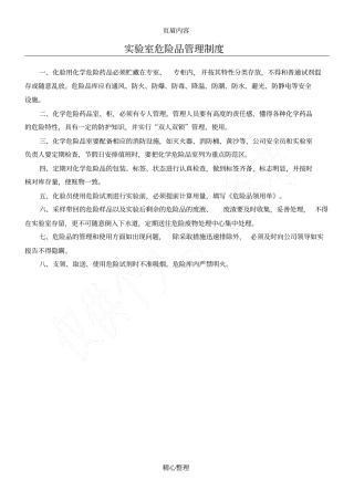试验室危险品管理制度