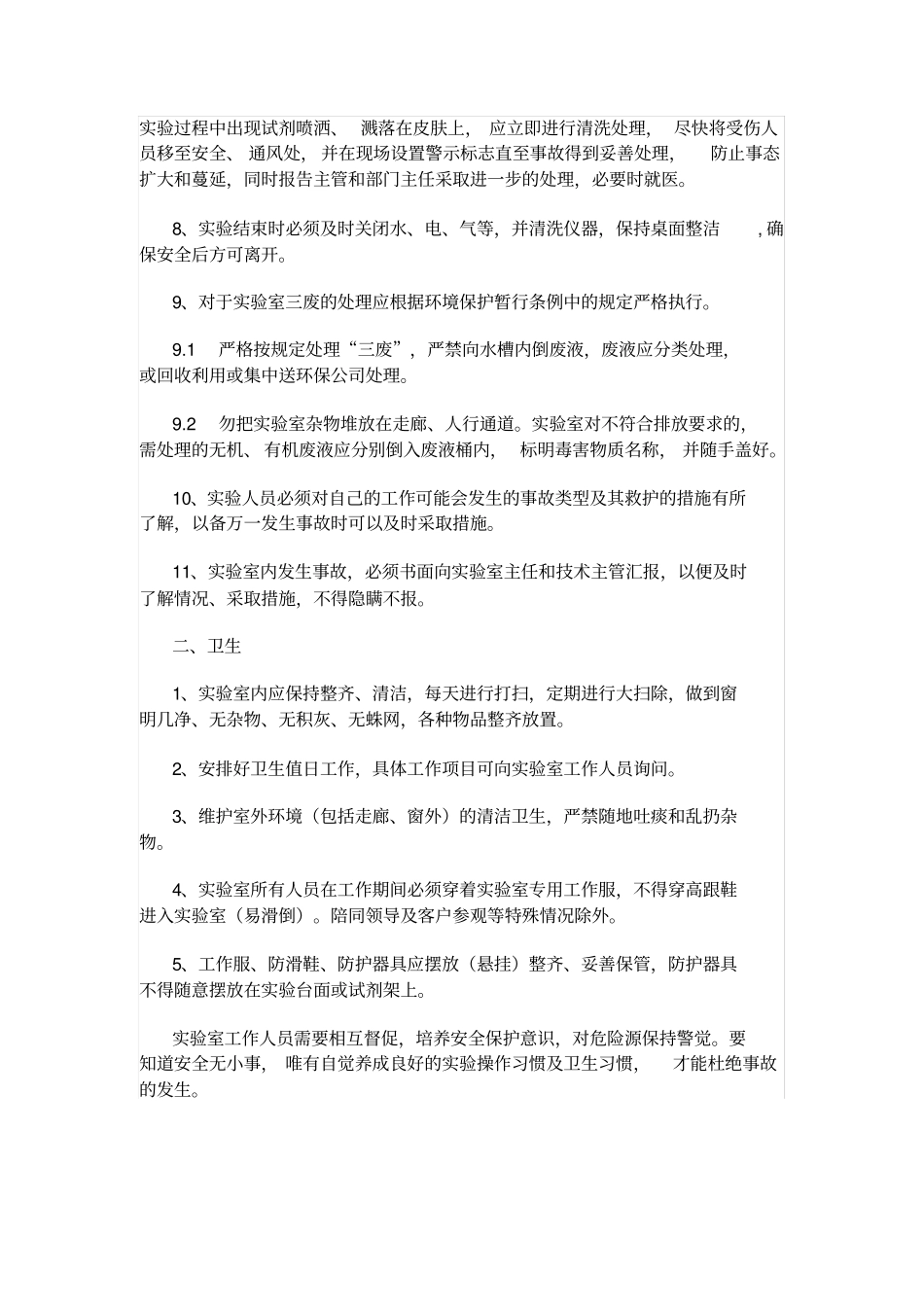 试验室危化品危险源控制制度_第2页