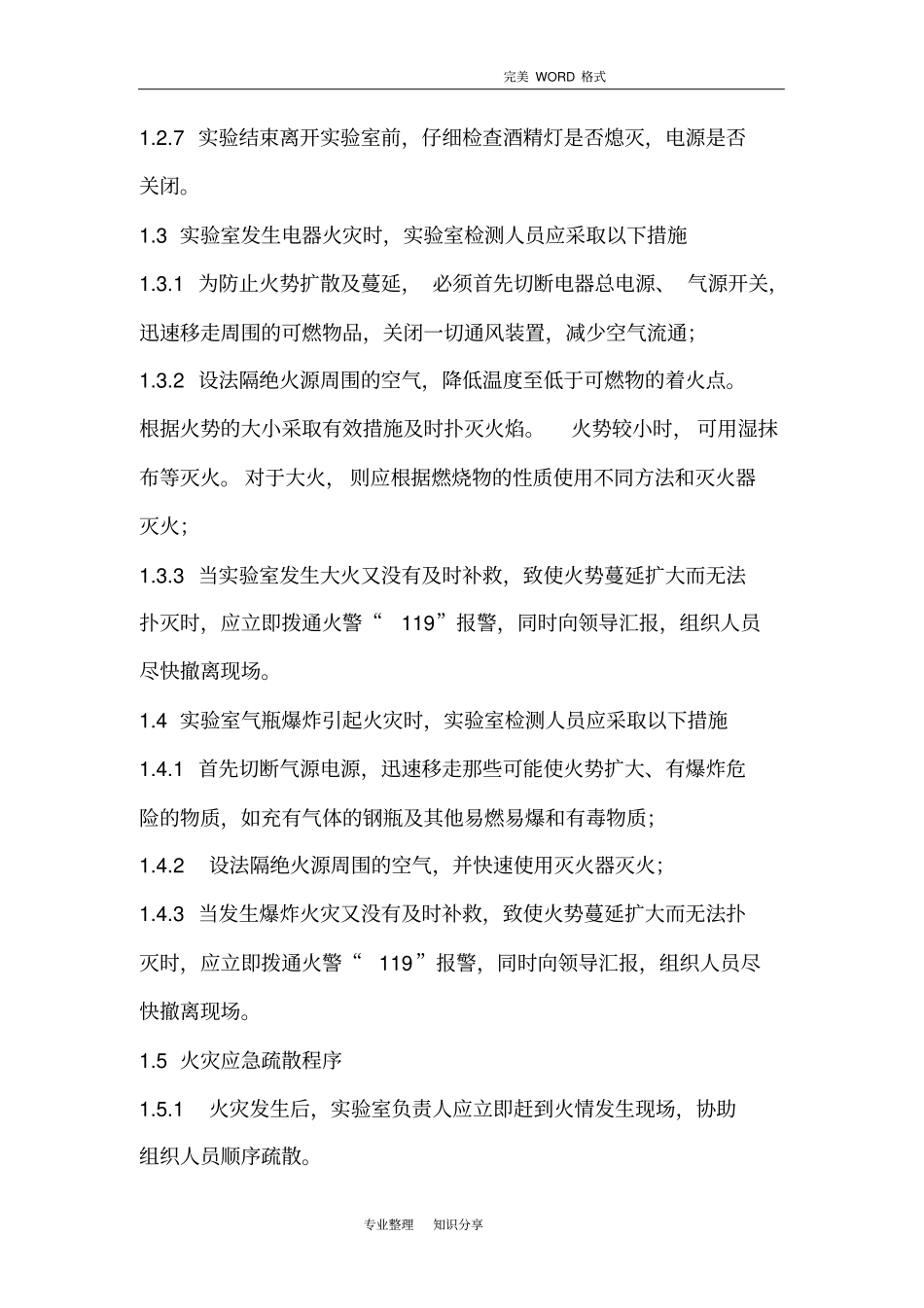 试验室各类安全事故应急救援预案_第2页