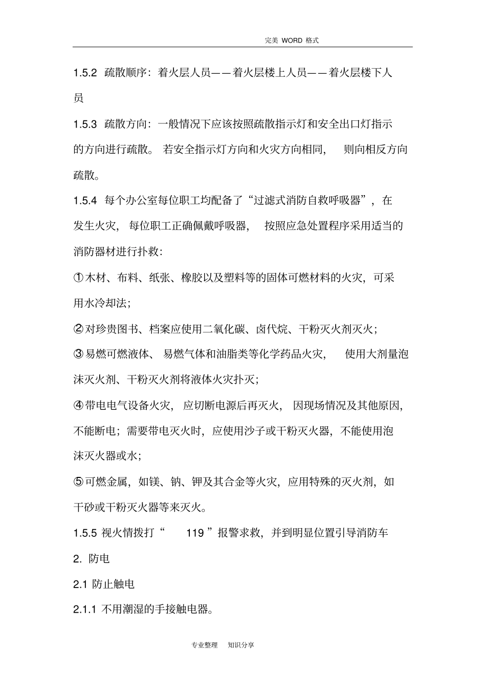 试验室各类安全事故应急救援预案_第3页