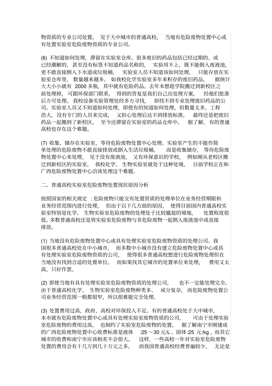 试验室危险废物处置_第2页