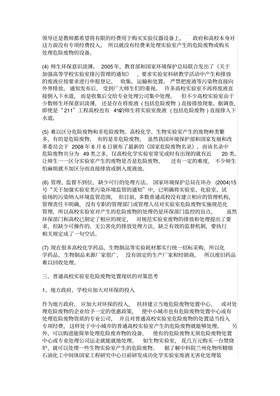 试验室危险废物处置_第3页