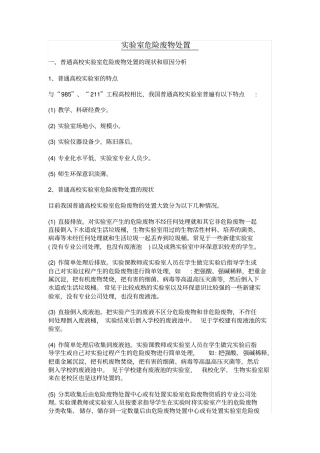 试验室危险废物处置