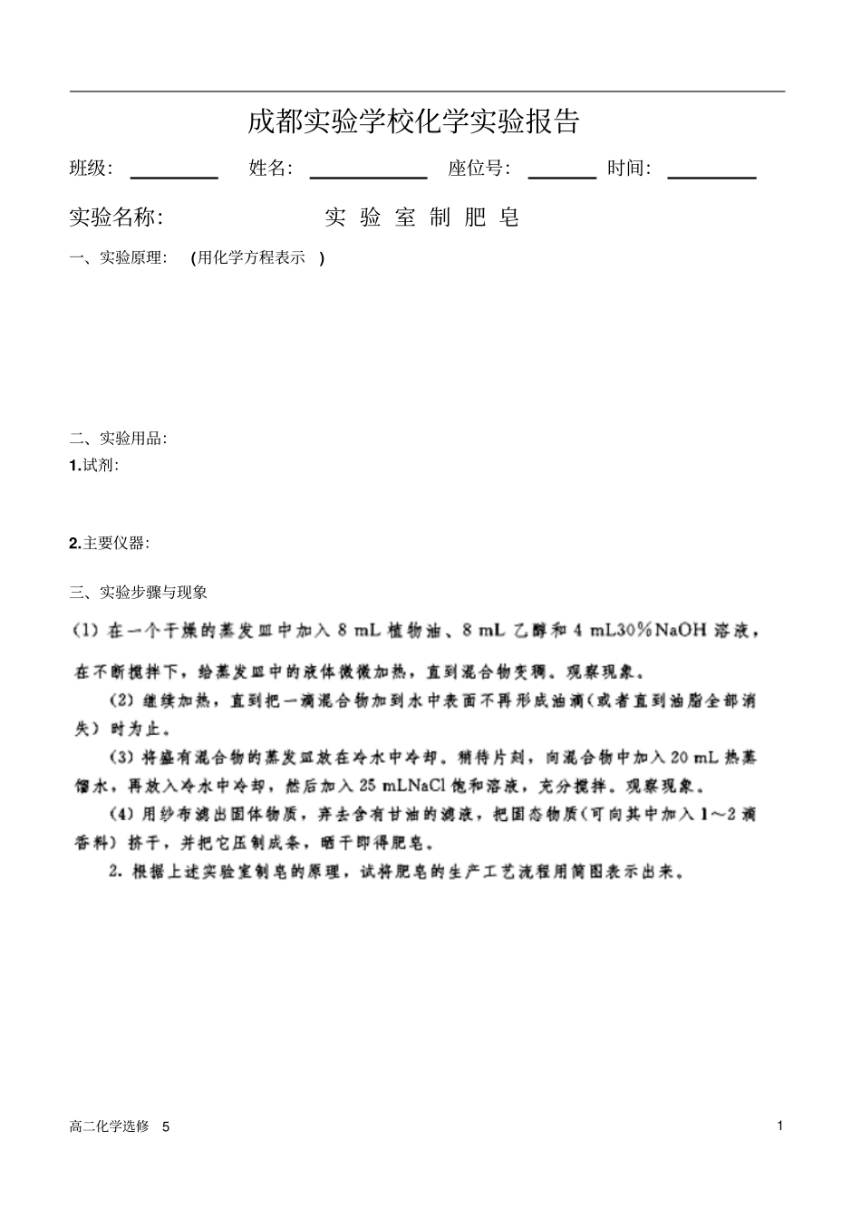 试验室制肥皂试验报告_第1页