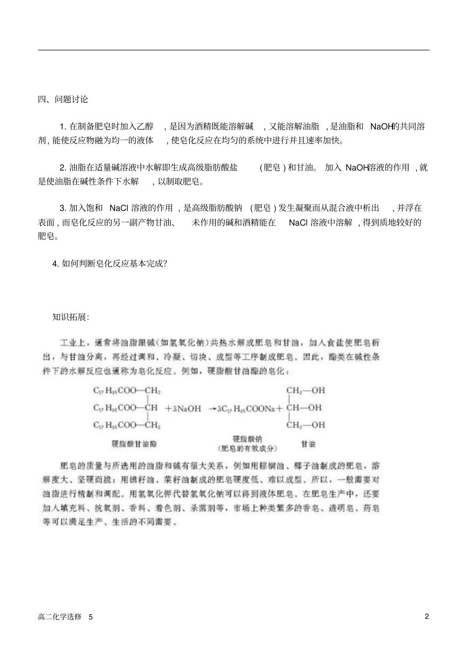 试验室制肥皂试验报告_第2页