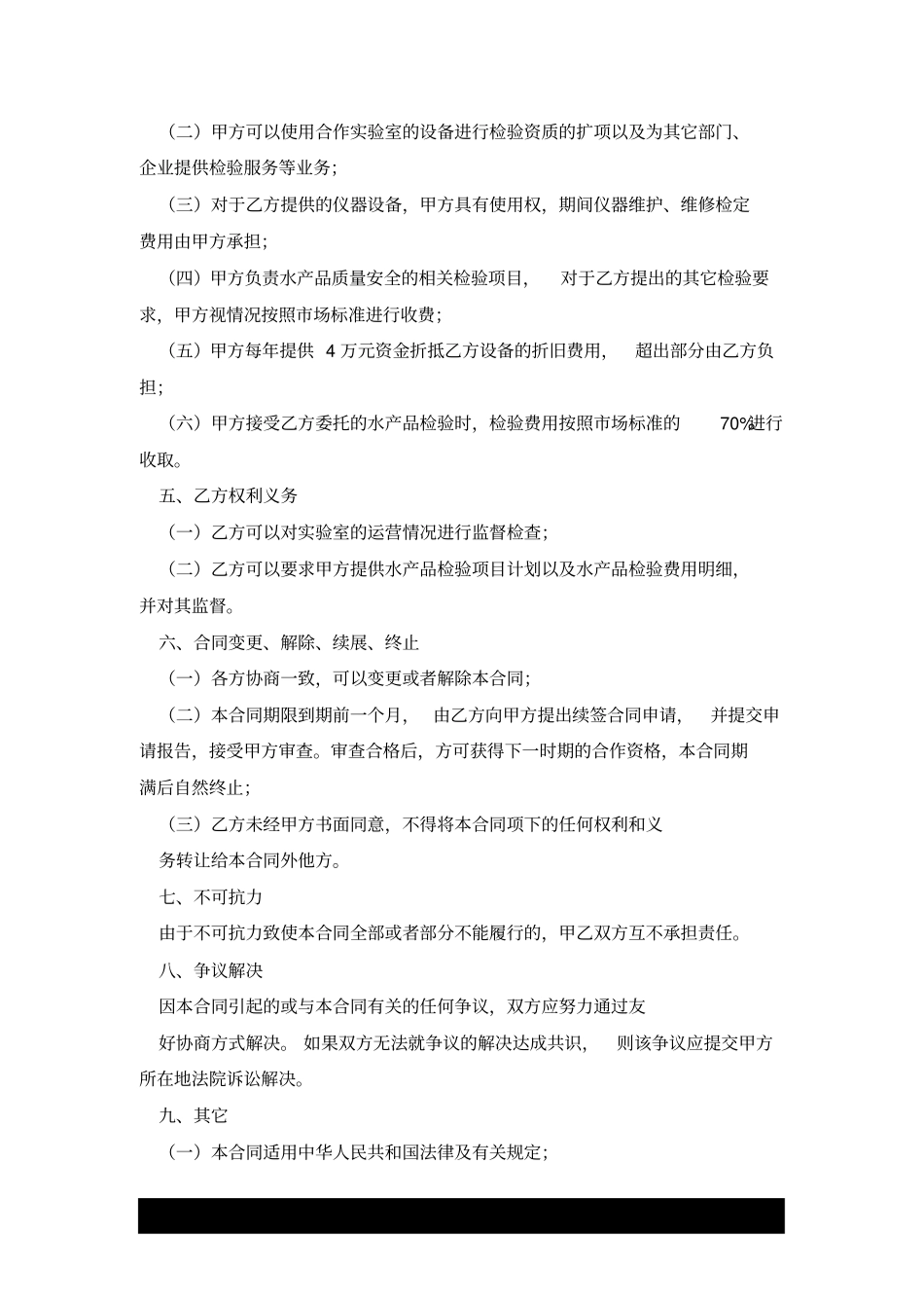 试验室合作协议范文x_第2页