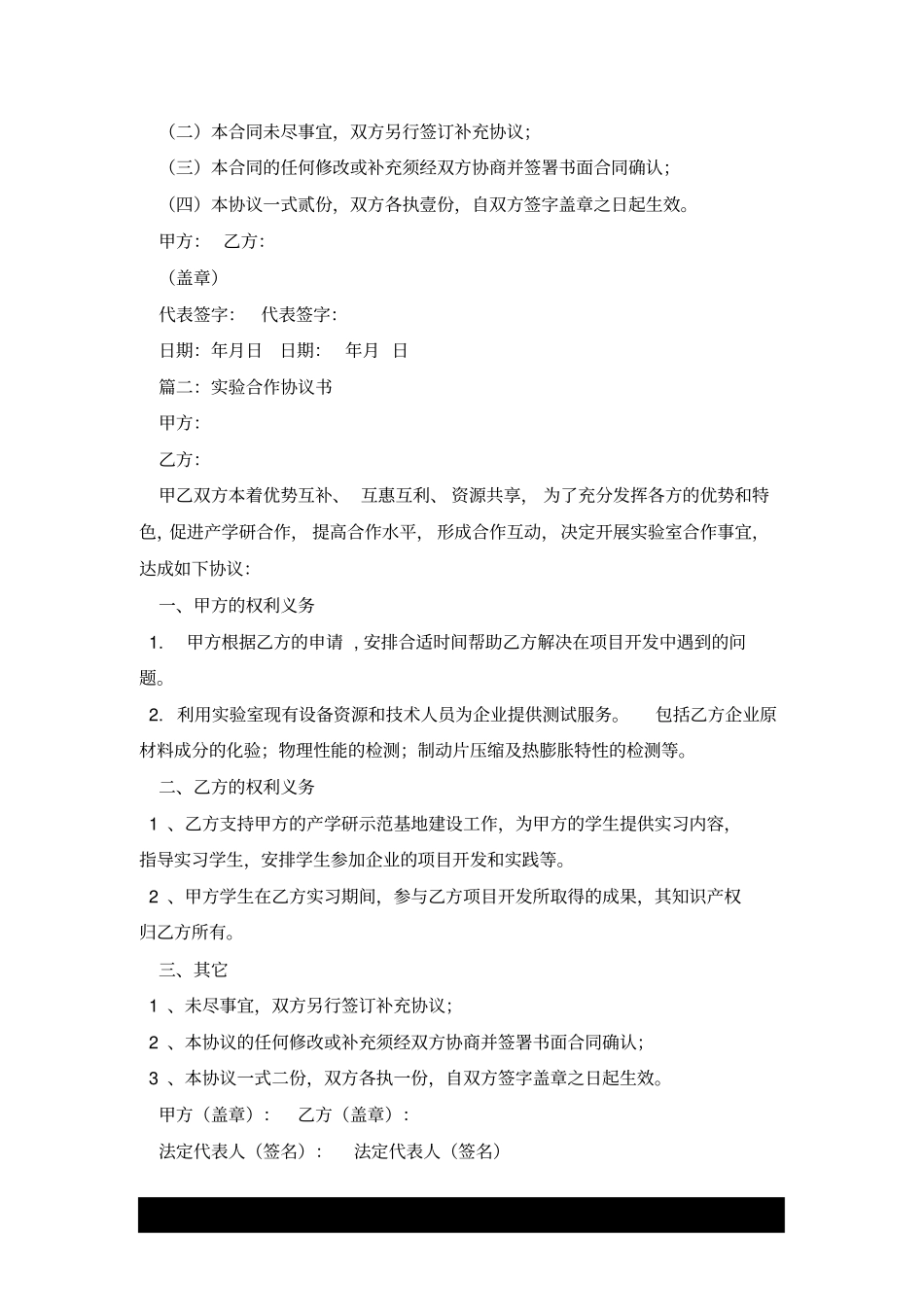 试验室合作协议范文x_第3页