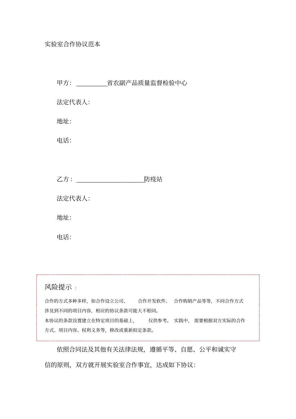 试验室合作协议范本_第1页