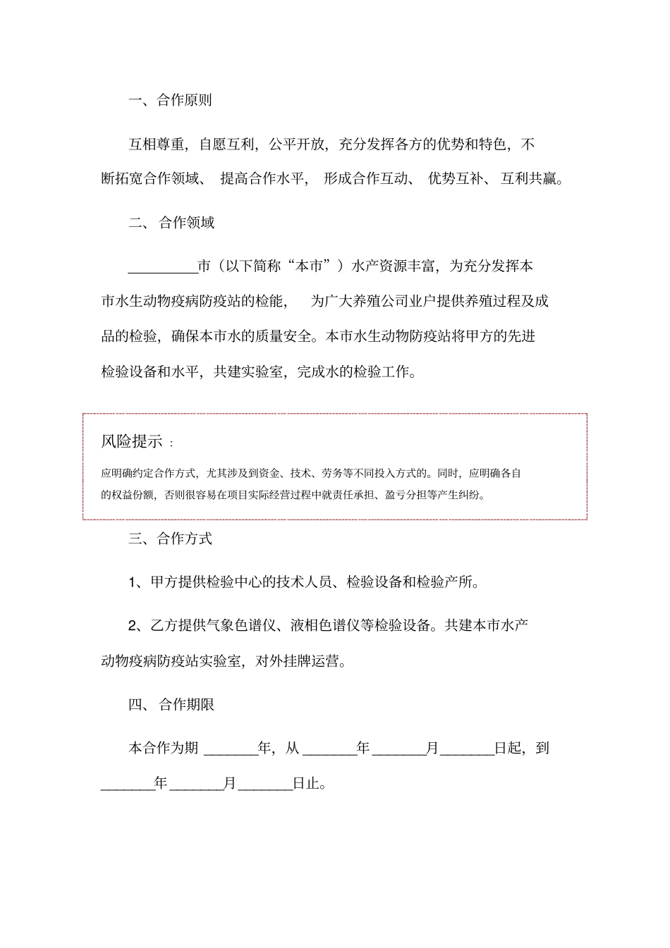 试验室合作协议范本_第2页