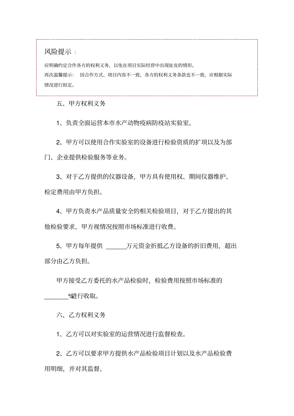 试验室合作协议范本_第3页