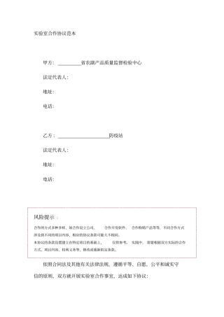 试验室合作协议范本