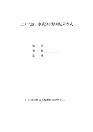 试验室土工试验原始记录表