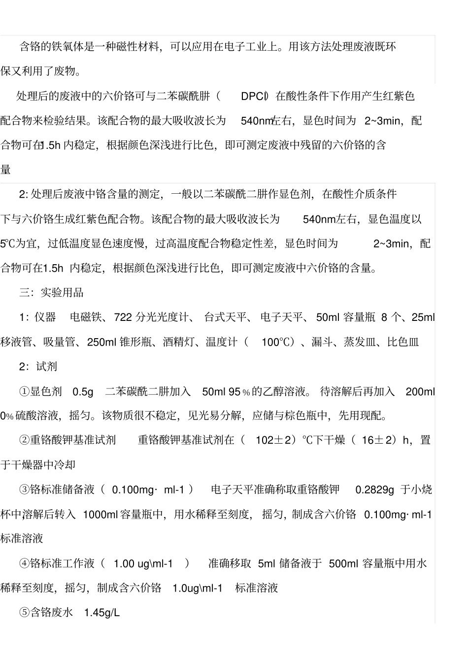 试验室含铬废液的处理_第2页