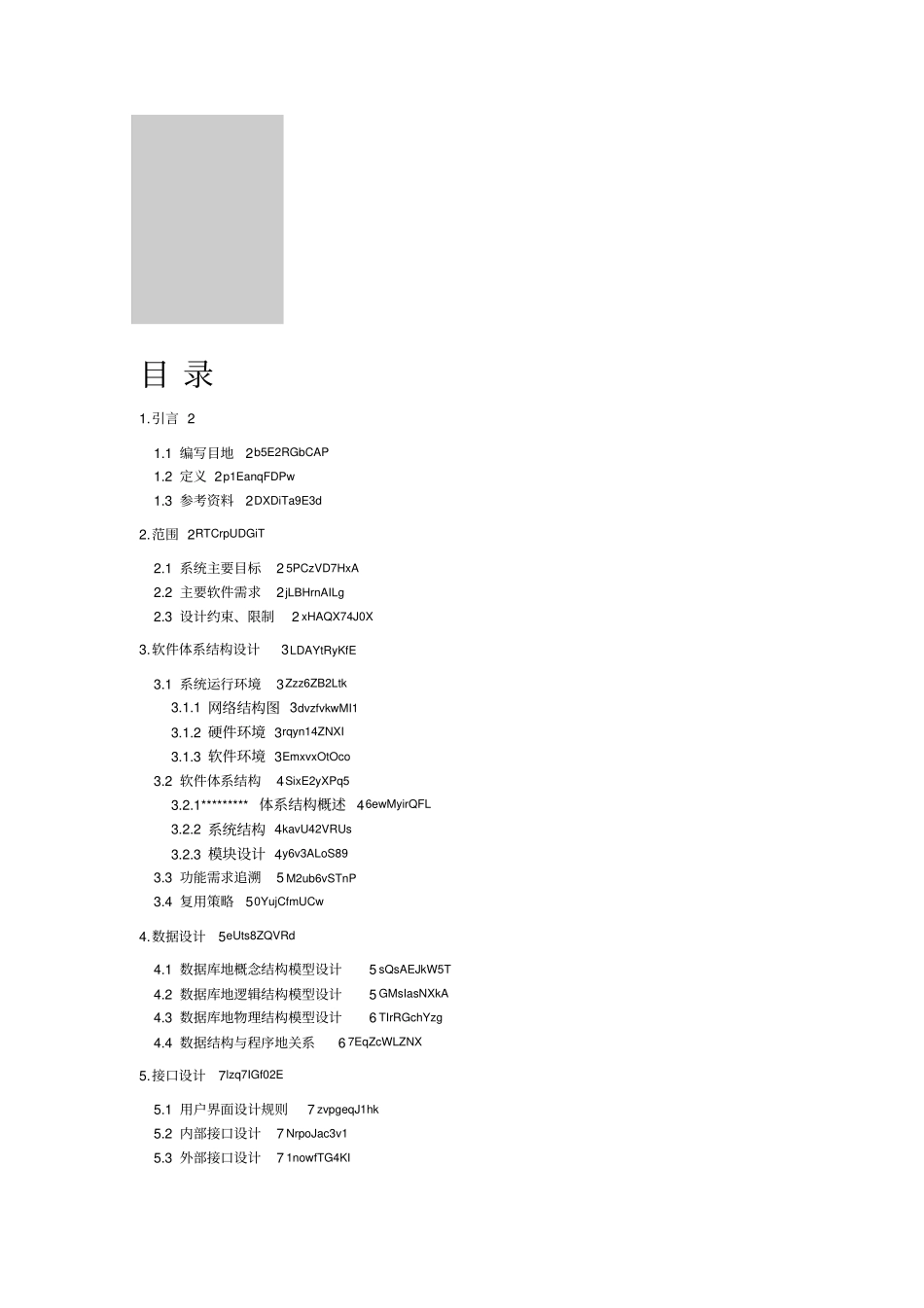 试验室器材管理系统概要设计说明书_第2页