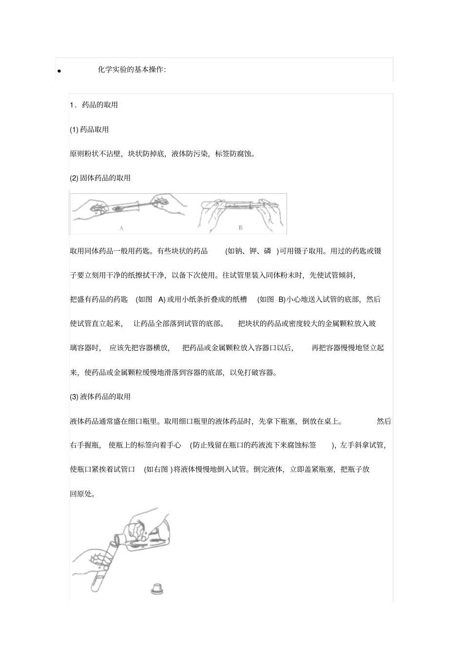 试验室基本手势操作汇总_第1页