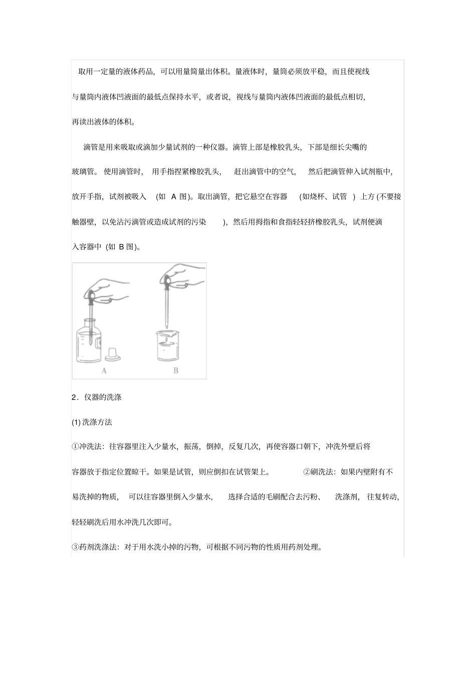 试验室基本手势操作汇总_第2页
