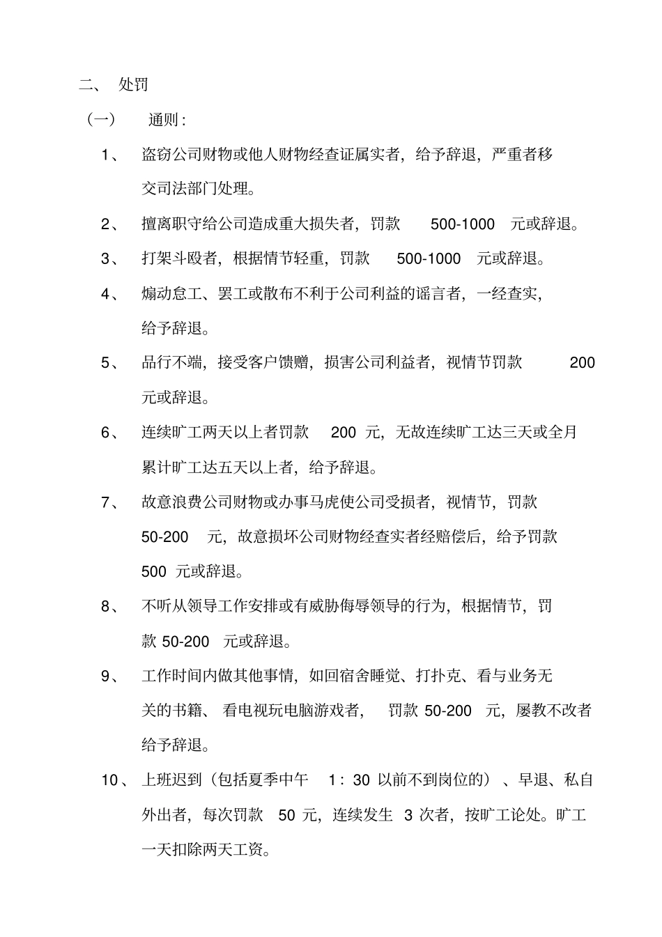 试验室奖罚制度_第2页