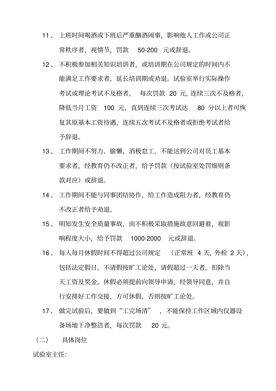 试验室奖罚制度_第3页