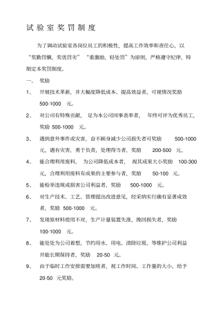 试验室奖罚制度