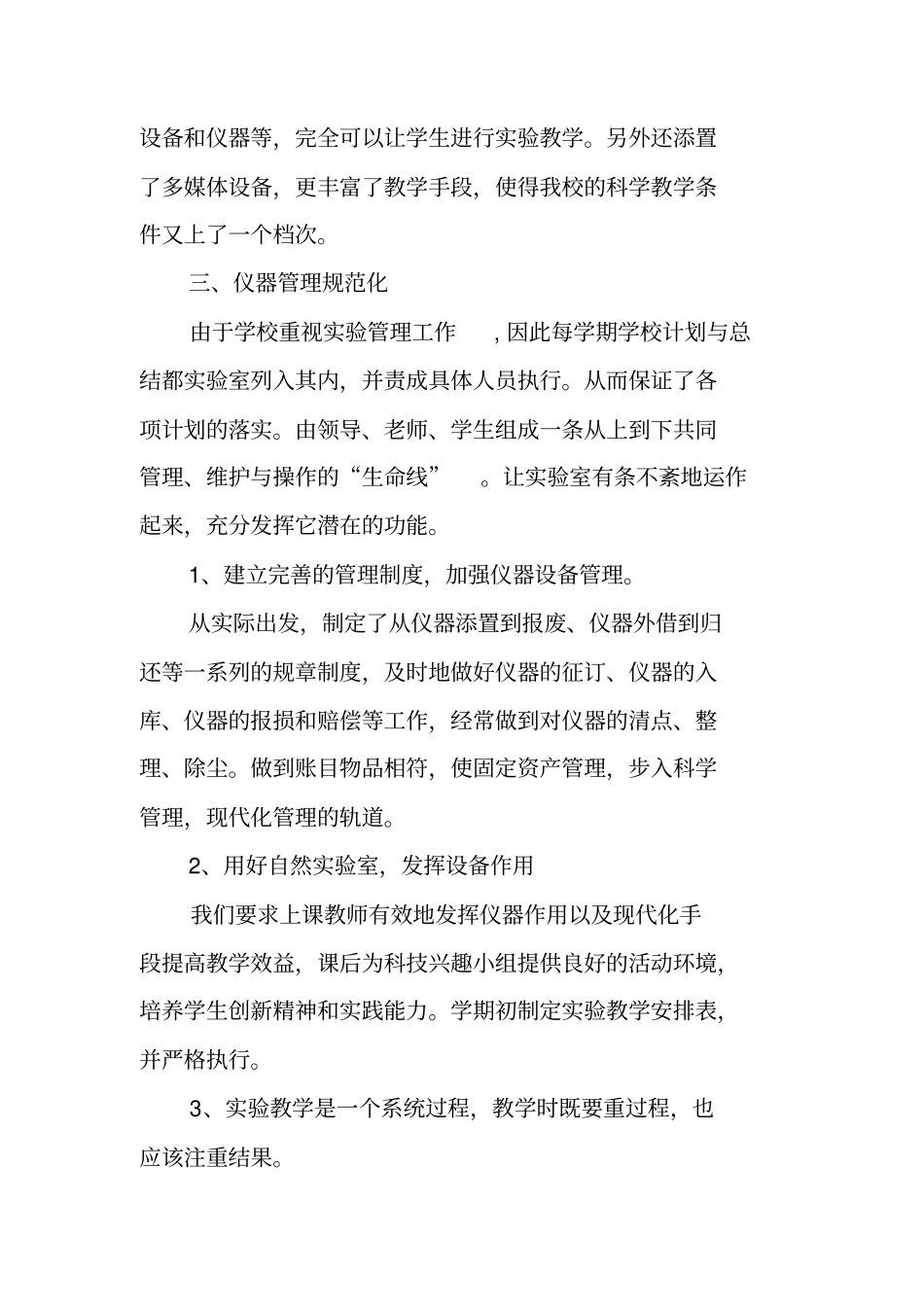 试验室和仪器室的管理工作总结,学校_第2页