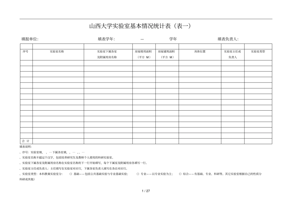 试验室填报数据表格_第2页