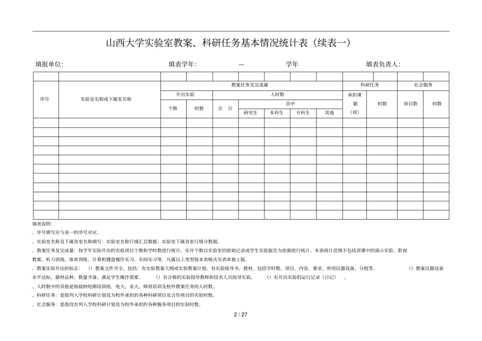 试验室填报数据表格_第3页
