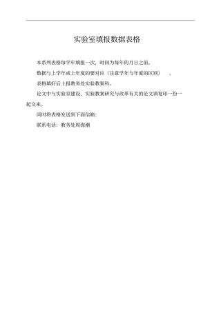 试验室填报数据表格